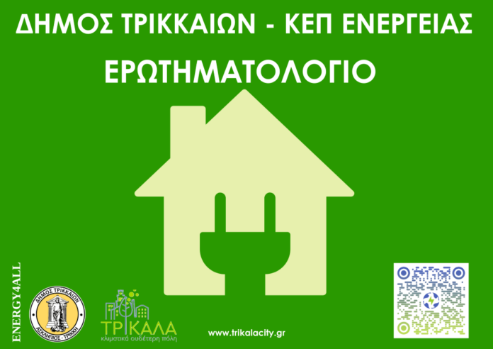ENERGY4ALL kep ΚΕΠ Ενέργειας