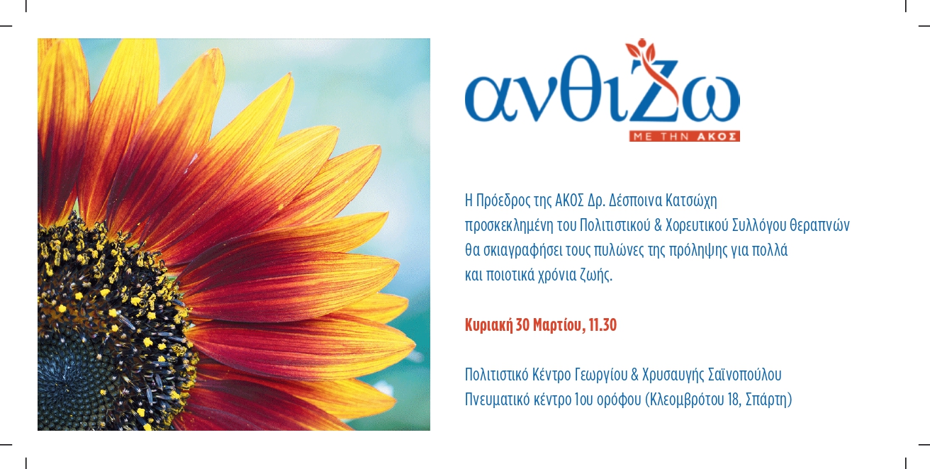 ΑΚΟΣ