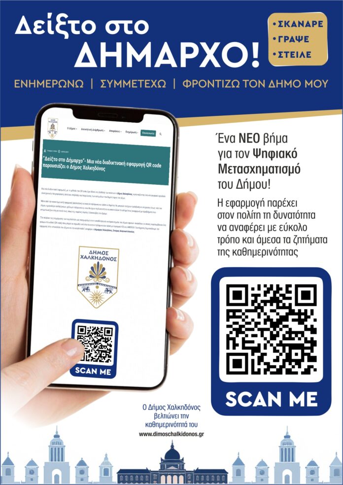 Δείξ’ το στον Δήμαρχο Δείξ’ το στον Δήμαρχο