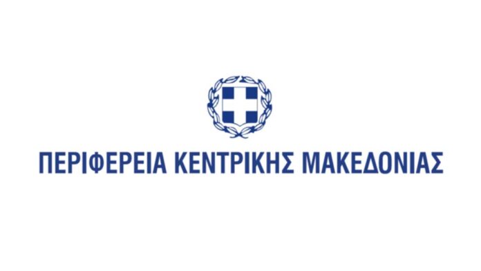 Περιφέρεια Κεντρικής Μακεδονίας Περιφέρεια Κεντρικής Μακεδονίας