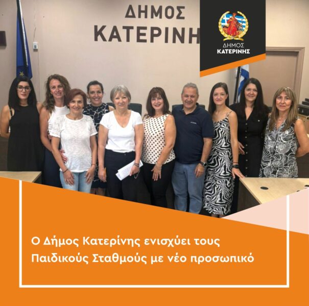 Παιδικούς Σταθμούς Παιδικούς Σταθμούς